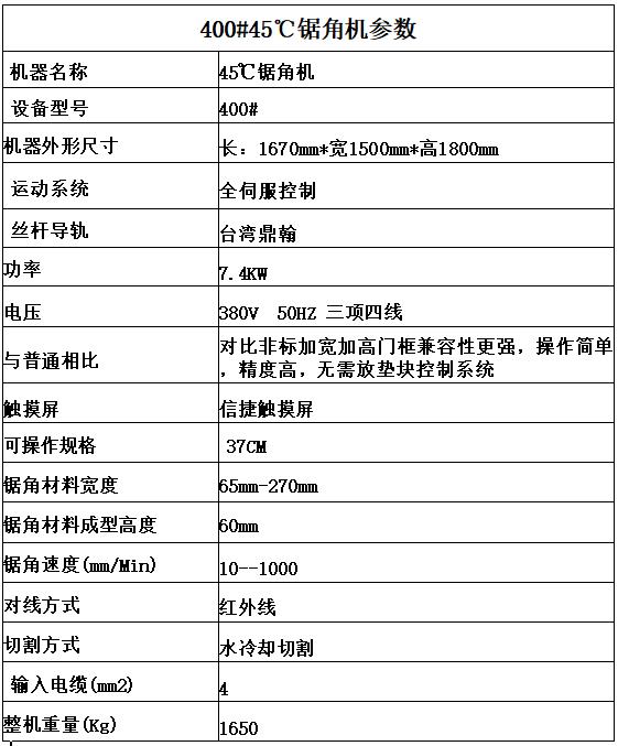 45度數(shù)控門框鋸角機(jī)